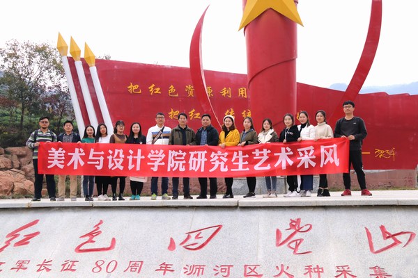 太阳成官网研究生赴四望山进行红色主题教育与艺术采风活动.jpg